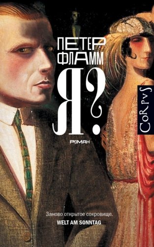 Я? фото книги