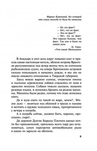 Сразу после сотворения мира фото книги 4