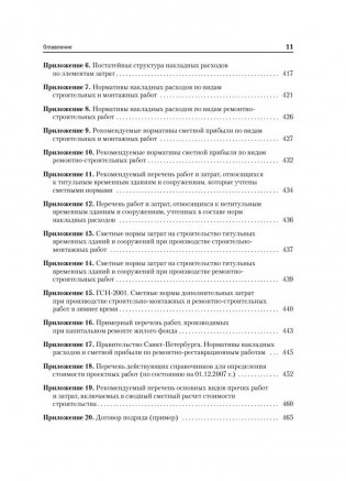 Сметное дело в строительстве. Самоучитель фото книги 4