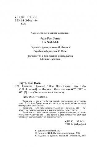 Тошнота фото книги 3