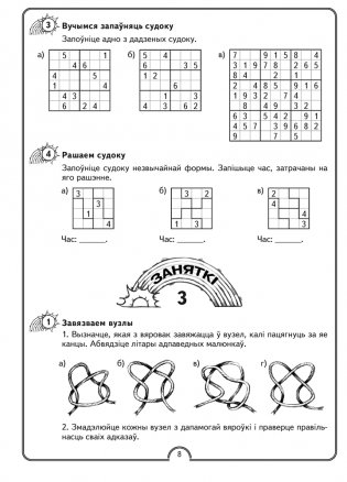 Матэматычная вясёлка. Факультатыўныя заняткі. 4 клас. Рабочы сшытак. ГРЫФ фото книги 3