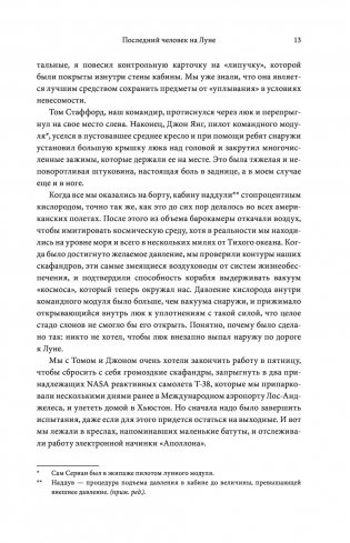 Последний человек на Луне фото книги 8