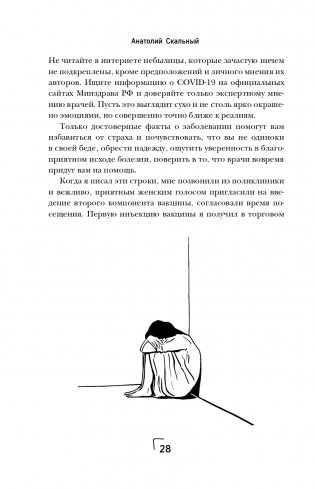 Ковид и постковид. Микроэлементы и витамины для защиты и восстановления здоровья фото книги 29