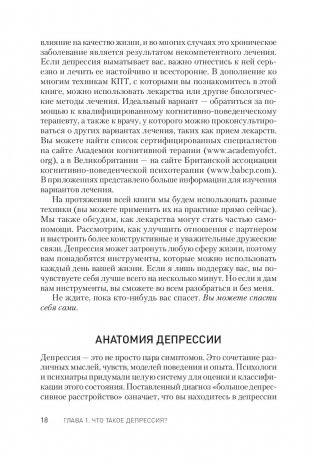 Победи депрессию прежде, чем она победит тебя фото книги 11