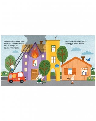 Весёлые стихи. Пожарная машинка фото книги 6