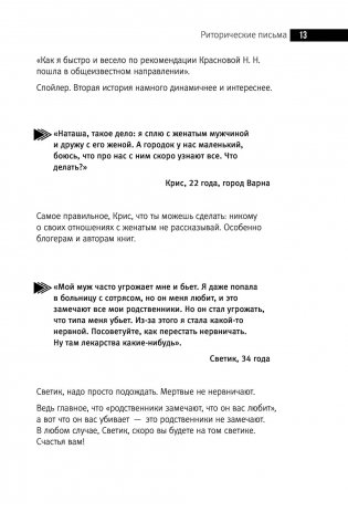 1000 и 1 день без секса. Белая книга. Чем занималась я, пока вы занимались сексом фото книги 4