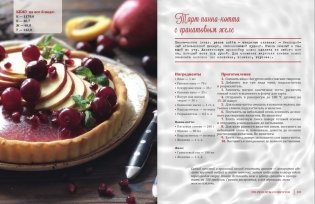 ПП-рецепты со вкусом. Для здоровья и стройности фото книги 6