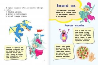 Настоящие рыцари не обзываются. Хорошие манеры для мальчиков от 5 до 8 лет фото книги 3