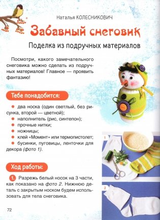 Новогодний подарок. Сказки, стихи, поделки, рецепты фото книги 4