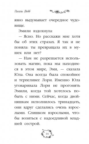 Эмили и волшебное отражение (#2) фото книги 15
