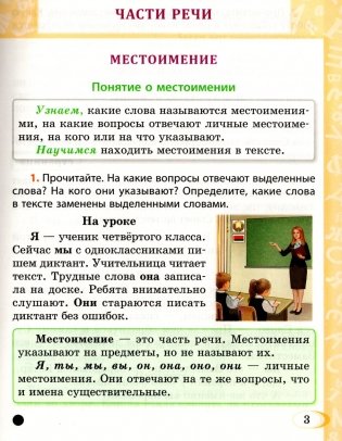 Русский язык. 4 класс. Часть 2 фото книги 4
