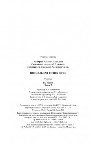 Нормальная физиология. Часть 2 фото книги 12