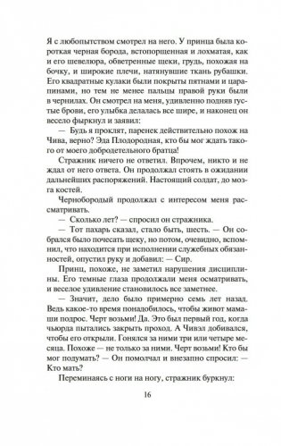 Сага о Видящих. Ученик убийцы. Королевский убийца (в 2 кн. (комплект)) фото книги 15