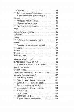 Залатыя агні : вершы фото книги 13