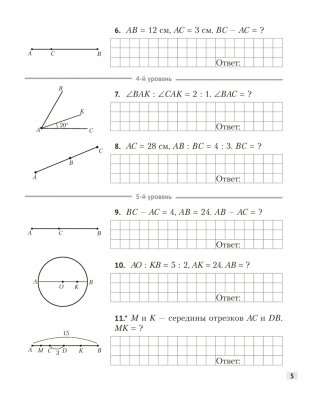 Наглядная геометрия. 7 класс. Задачи на готовых чертежах фото книги 4