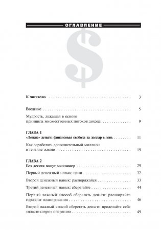 Множественные источники дохода фото книги 2
