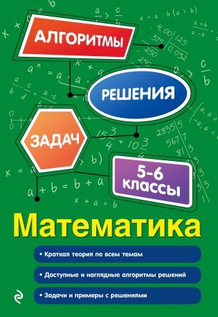 Математика. 5-6 классы фото книги