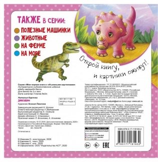 Динозавры фото книги 2