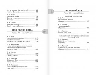 Хрестоматия по литературе 6 класс. Аудиоверсии по QR-коду фото книги 7