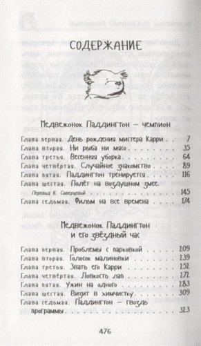 Медвежонок Паддингтон и его звёздный час фото книги 8