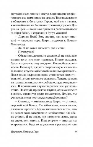 Портрет Дориана Грея фото книги 10