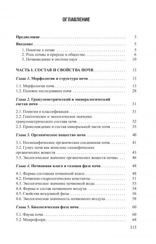 Почвенные ресурсы фото книги 6