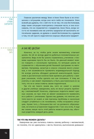 Как понять математику: решение проще, чем вы думаете фото книги 8
