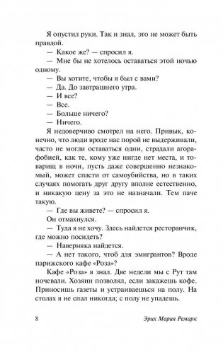 Ночь в Лиссабоне фото книги 9