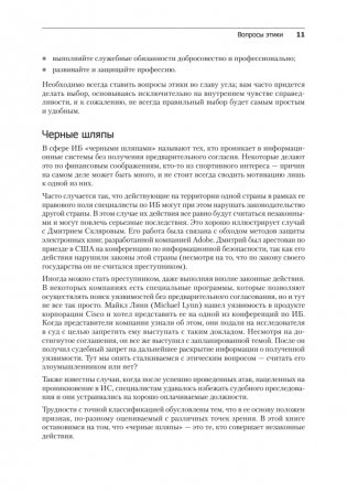 Kali Linux в действии. Аудит безопасности информационных систем. 2-е издание фото книги 7