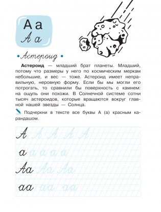 Учимся писать буквы. Космобуквы фото книги 2