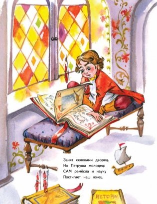 Я всё сам! Петя Первый фото книги 9