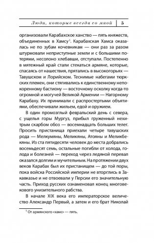 Люди, которые всегда со мной фото книги 6