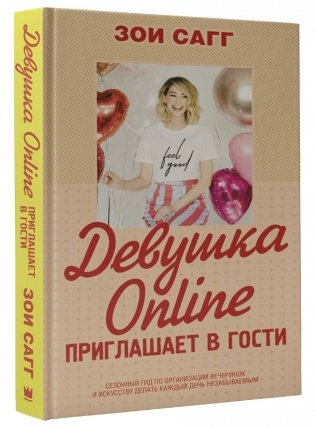 Девушка Online приглашает в гости фото книги