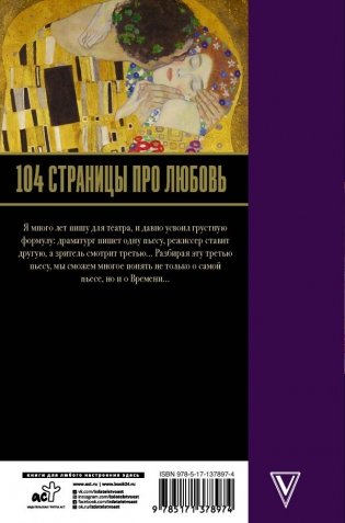 104 страницы про любовь фото книги 2