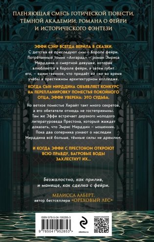 Этюд багровых вод фото книги 3