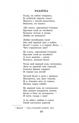 Новейшая хрестоматия по литературе. 8 класс фото книги 8