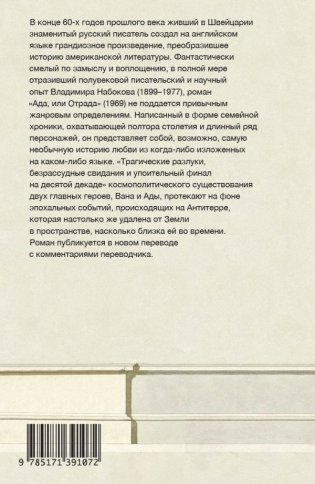 Ада, или Отрада фото книги 2