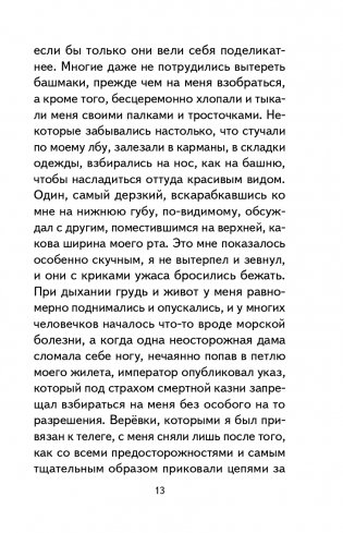 Гулливер в стране лилипутов (ил. А. Симанчука) фото книги 14