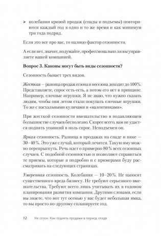Не сезон. Как поднять продажи в период спада фото книги 11