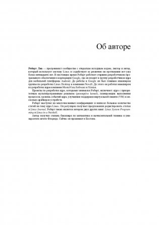 Ядро Linux: описание процесса разработки фото книги 2