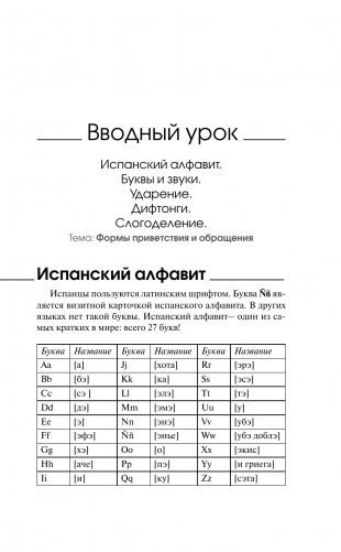 Испанский за 3 месяца. Интенсивный курс фото книги 6