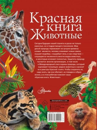 Красная книга. Животные фото книги 2