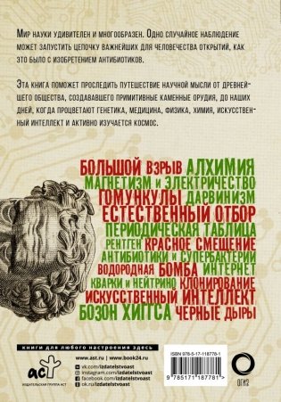 Взламывая научные теории фото книги 2