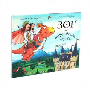 Зог и перелетные врачи: стихи фото книги