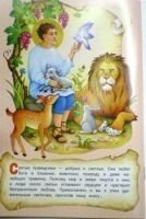 Одеяние для Христа. Истории из жизни святых фото книги 2