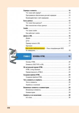 HTML/CSS. Вся веб-разработка в схемах и иллюстрациях фото книги 3