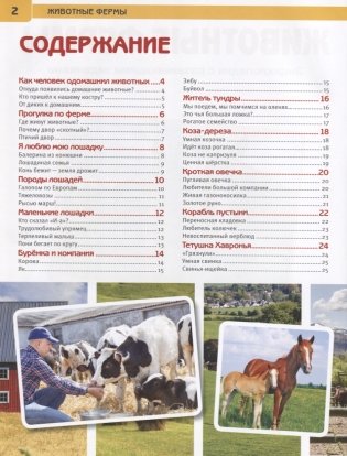 Животные фермы фото книги 2