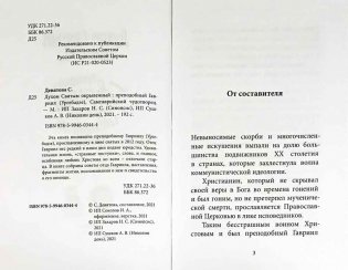 Духом Святым окрылённый. Преподобный Гавриил (Ургебадзе) фото книги 3