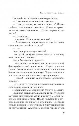 Голова профессора Доуэля фото книги 8
