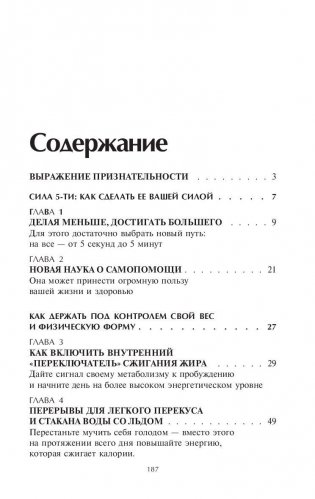 Легкие способы снижения веса фото книги 2
